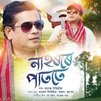 Nahorore Patote, Listen the songs of  Nahorore Patote, Play the songs of Nahorore Patote, Download the songs of Nahorore Patote