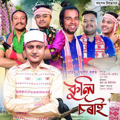 Kuli Sorai, Listen the songs of  Kuli Sorai, Play the songs of Kuli Sorai, Download the songs of Kuli Sorai