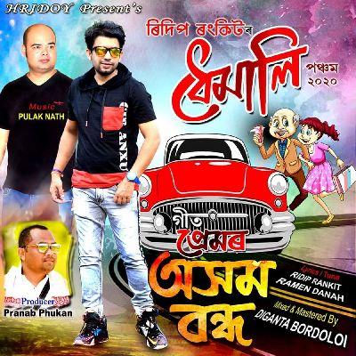 Premor Axom Bondh, Listen the songs of  Premor Axom Bondh, Play the songs of Premor Axom Bondh, Download the songs of Premor Axom Bondh