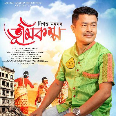 Bhumikampa, Listen the song Bhumikampa, Play the song Bhumikampa, Download the song Bhumikampa