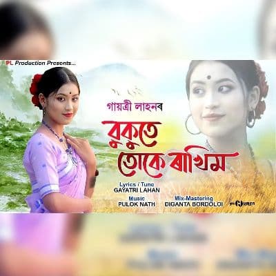 Bukute Tuk Rakhim, Listen the songs of  Bukute Tuk Rakhim, Play the songs of Bukute Tuk Rakhim, Download the songs of Bukute Tuk Rakhim