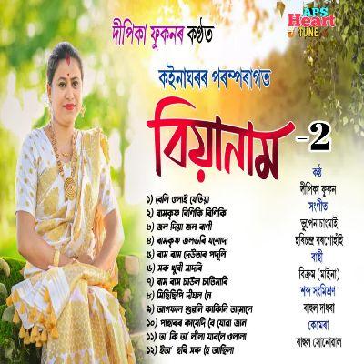 Koinaghoror Poromporagota Biya Naam 2, Listen the song Koinaghoror Poromporagota Biya Naam 2, Play the song Koinaghoror Poromporagota Biya Naam 2, Download the song Koinaghoror Poromporagota Biya Naam 2