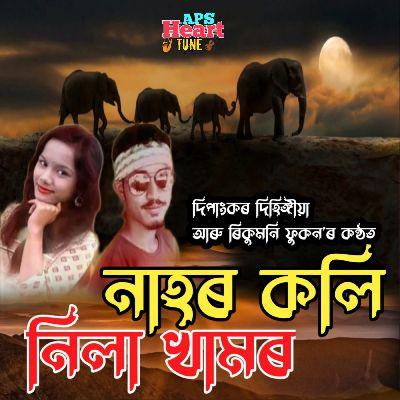 Nila Khamor (Nahor Koli), Listen the songs of  Nila Khamor (Nahor Koli), Play the songs of Nila Khamor (Nahor Koli), Download the songs of Nila Khamor (Nahor Koli)