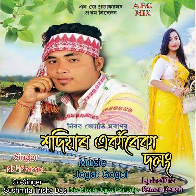 Sadiyar Ekabeka Dolong, Listen the song Sadiyar Ekabeka Dolong, Play the song Sadiyar Ekabeka Dolong, Download the song Sadiyar Ekabeka Dolong