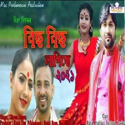 Bihu Bihu Lagise, Listen the song Bihu Bihu Lagise, Play the song Bihu Bihu Lagise, Download the song Bihu Bihu Lagise