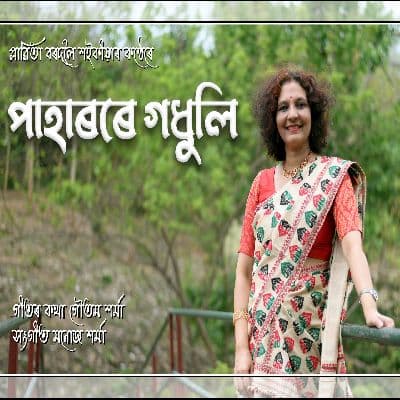 Paharore Godhuli, Listen the songs of  Paharore Godhuli, Play the songs of Paharore Godhuli, Download the songs of Paharore Godhuli