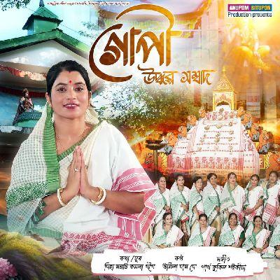 Gupi Udhab Sambad, Listen the song Gupi Udhab Sambad, Play the song Gupi Udhab Sambad, Download the song Gupi Udhab Sambad