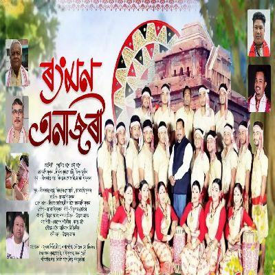 Rongmon Enajori, Listen the song Rongmon Enajori, Play the song Rongmon Enajori, Download the song Rongmon Enajori