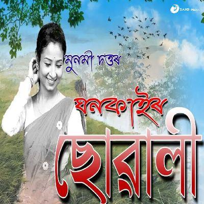 Ghonokair Suwali, Listen the songs of  Ghonokair Suwali, Play the songs of Ghonokair Suwali, Download the songs of Ghonokair Suwali