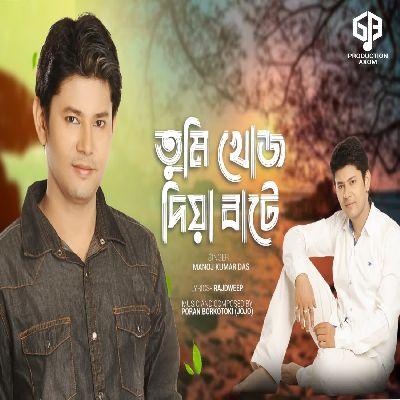 Tumi Khuj dia Baate, Listen the song Tumi Khuj dia Baate, Play the song Tumi Khuj dia Baate, Download the song Tumi Khuj dia Baate