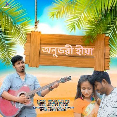 Anubhabi Hiya, Listen the song Anubhabi Hiya, Play the song Anubhabi Hiya, Download the song Anubhabi Hiya