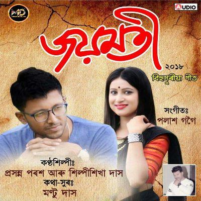 Joymoti, Listen the song Joymoti, Play the song Joymoti, Download the song Joymoti