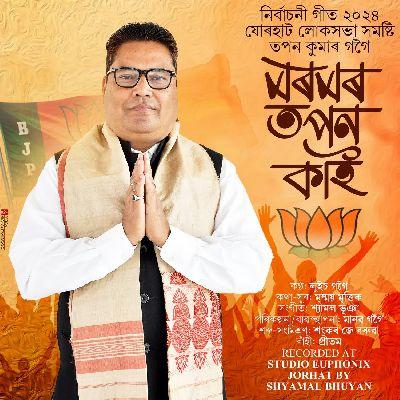 Moromor Topon Kai, Listen the songs of  Moromor Topon Kai, Play the songs of Moromor Topon Kai, Download the songs of Moromor Topon Kai