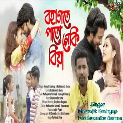 Bohagote Patu Neki Biya, Listen the songs of  Bohagote Patu Neki Biya, Play the songs of Bohagote Patu Neki Biya, Download the songs of Bohagote Patu Neki Biya