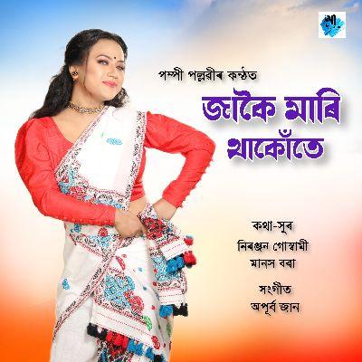 Jakoi Mari Thakute, Listen the songs of  Jakoi Mari Thakute, Play the songs of Jakoi Mari Thakute, Download the songs of Jakoi Mari Thakute