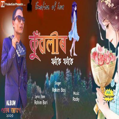 Kunwalir Phanke Phanke, Listen the songs of  Kunwalir Phanke Phanke, Play the songs of Kunwalir Phanke Phanke, Download the songs of Kunwalir Phanke Phanke