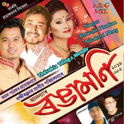 Tinisukia Tilinga Mondir(Rongamoni 2018), Listen the songs of  Tinisukia Tilinga Mondir(Rongamoni 2018), Play the songs of Tinisukia Tilinga Mondir(Rongamoni 2018), Download the songs of Tinisukia Tilinga Mondir(Rongamoni 2018)