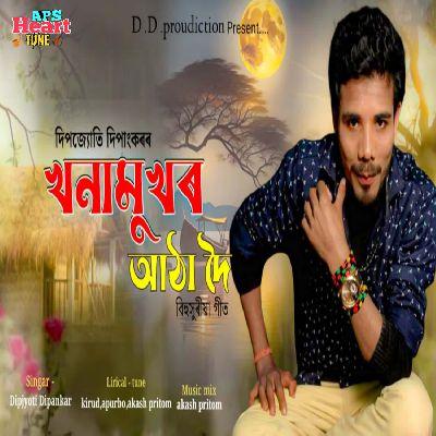 Khanamukhor Athadoi, Listen the song Khanamukhor Athadoi, Play the song Khanamukhor Athadoi, Download the song Khanamukhor Athadoi