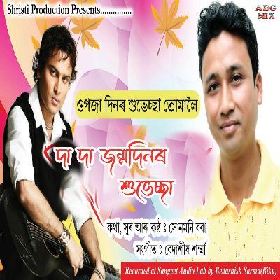 Dada Jonmodinor Hubhessa, Listen the song Dada Jonmodinor Hubhessa, Play the song Dada Jonmodinor Hubhessa, Download the song Dada Jonmodinor Hubhessa