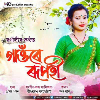 Gaonre Rupohi, Listen the song Gaonre Rupohi, Play the song Gaonre Rupohi, Download the song Gaonre Rupohi