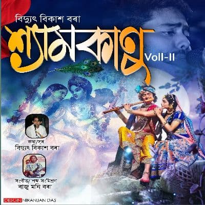 Shyamkanu Voll-2, Listen the song Shyamkanu Voll-2, Play the song Shyamkanu Voll-2, Download the song Shyamkanu Voll-2