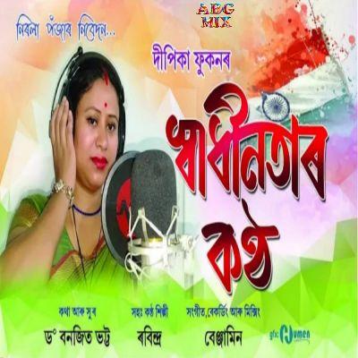 Swadhinatar Kantha, Listen the song Swadhinatar Kantha, Play the song Swadhinatar Kantha, Download the song Swadhinatar Kantha