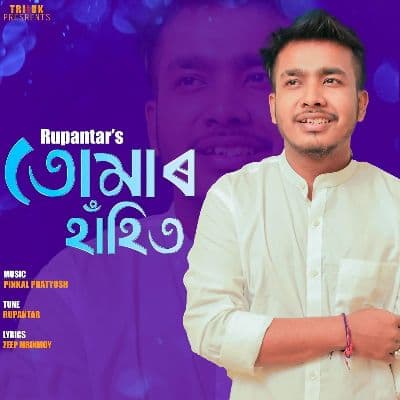 Tumar Hahit, Listen the songs of  Tumar Hahit, Play the songs of Tumar Hahit, Download the songs of Tumar Hahit