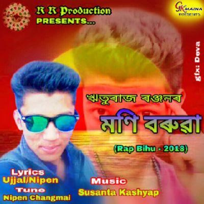 Moni Boruah 2018, Listen the songs of  Moni Boruah 2018, Play the songs of Moni Boruah 2018, Download the songs of Moni Boruah 2018