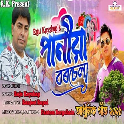 Paniya Barshela, Listen the song Paniya Barshela, Play the song Paniya Barshela, Download the song Paniya Barshela