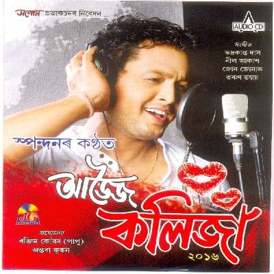 Aaijyo Kolija (2016), Listen the songs of  Aaijyo Kolija (2016), Play the songs of Aaijyo Kolija (2016), Download the songs of Aaijyo Kolija (2016)