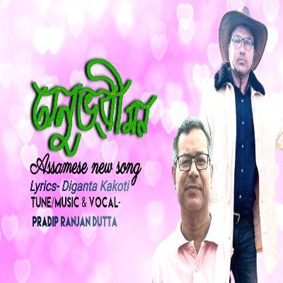 Abhimani Mon, Listen the songs of  Abhimani Mon, Play the songs of Abhimani Mon, Download the songs of Abhimani Mon