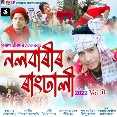 Nalbarir Rangdhali, Listen the song Nalbarir Rangdhali, Play the song Nalbarir Rangdhali, Download the song Nalbarir Rangdhali