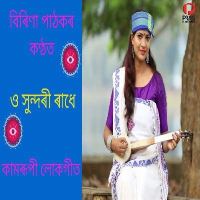 O Sundori Radhe, Listen the song O Sundori Radhe, Play the song O Sundori Radhe, Download the song O Sundori Radhe