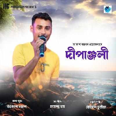 Dipanjoli, Listen the songs of  Dipanjoli, Play the songs of Dipanjoli, Download the songs of Dipanjoli