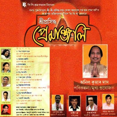 Shree Prashiddha Premanjali, Listen the songs of  Shree Prashiddha Premanjali, Play the songs of Shree Prashiddha Premanjali, Download the songs of Shree Prashiddha Premanjali