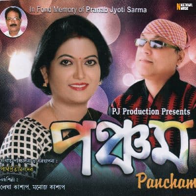Pancham, Listen the songs of  Pancham, Play the songs of Pancham, Download the songs of Pancham