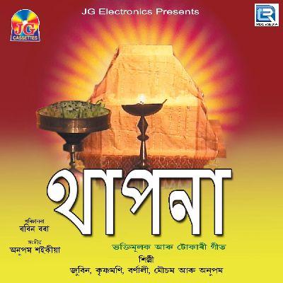 Gurujonai Bole, Listen the song Gurujonai Bole, Play the song Gurujonai Bole, Download the song Gurujonai Bole