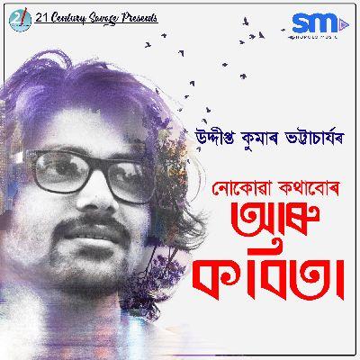 Punaswa, Listen the songs of  Punaswa, Play the songs of Punaswa, Download the songs of Punaswa