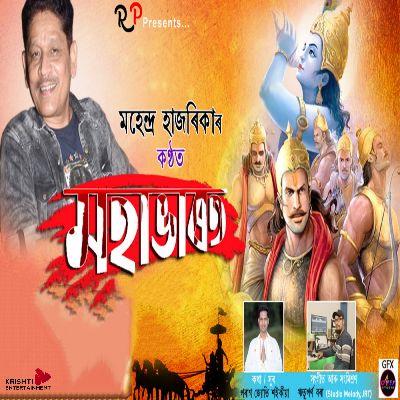 Mahabharat, Listen the song Mahabharat, Play the song Mahabharat, Download the song Mahabharat