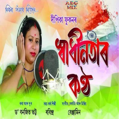 Swadhinatar Kantha, Listen the song Swadhinatar Kantha, Play the song Swadhinatar Kantha, Download the song Swadhinatar Kantha