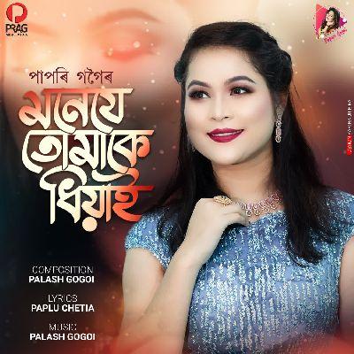 Mone Je Tumake Dhiyai (Promo), Listen the song Mone Je Tumake Dhiyai (Promo), Play the song Mone Je Tumake Dhiyai (Promo), Download the song Mone Je Tumake Dhiyai (Promo)