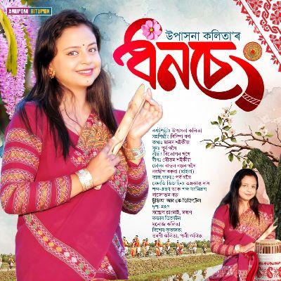 Dhonseng, Listen the songs of  Dhonseng, Play the songs of Dhonseng, Download the songs of Dhonseng