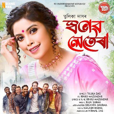 Swabhav Letera, Listen the songs of  Swabhav Letera, Play the songs of Swabhav Letera, Download the songs of Swabhav Letera