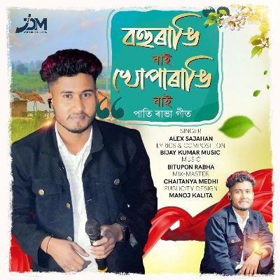 Bohurangi Bai Khoparangi Bai, Listen the songs of  Bohurangi Bai Khoparangi Bai, Play the songs of Bohurangi Bai Khoparangi Bai, Download the songs of Bohurangi Bai Khoparangi Bai