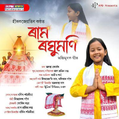 Ram Raghumoni, Listen the song Ram Raghumoni, Play the song Ram Raghumoni, Download the song Ram Raghumoni