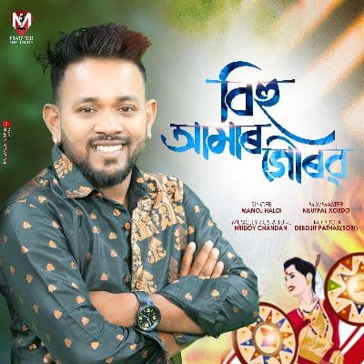 Bihu Amar Gourab, Listen the song Bihu Amar Gourab, Play the song Bihu Amar Gourab, Download the song Bihu Amar Gourab