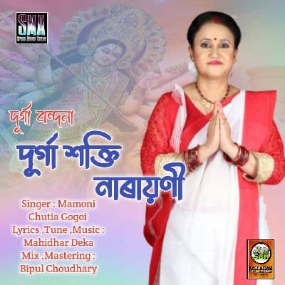 Durga Sakti Narayani, Listen the song Durga Sakti Narayani, Play the song Durga Sakti Narayani, Download the song Durga Sakti Narayani