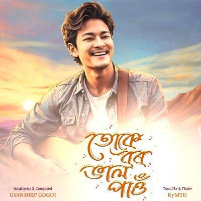 Tuke Bor Bhal Pau, Listen the songs of  Tuke Bor Bhal Pau, Play the songs of Tuke Bor Bhal Pau, Download the songs of Tuke Bor Bhal Pau