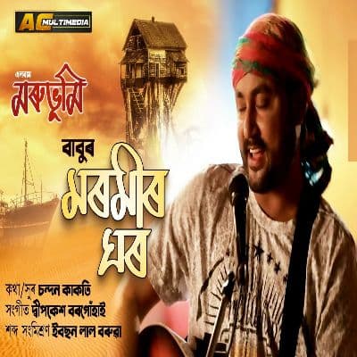 Moromir Ghor (Marubhumi 2021), Listen the song Moromir Ghor (Marubhumi 2021), Play the song Moromir Ghor (Marubhumi 2021), Download the song Moromir Ghor (Marubhumi 2021)