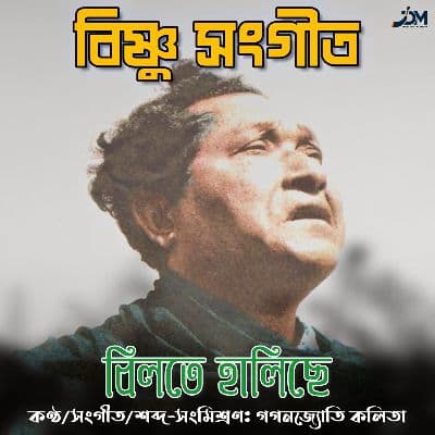 Bishnu Sangeet, Listen the songs of  Bishnu Sangeet, Play the songs of Bishnu Sangeet, Download the songs of Bishnu Sangeet